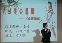 云南中医学院首届“八珍杯”大学生方剂学自主授课比赛决赛圆满举行