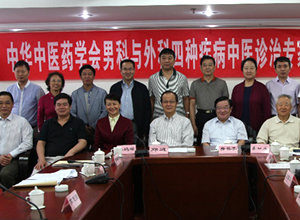 云南省中医医院承办中华中医药学会男科与外科四种疾病中医诊治专家共识研讨会