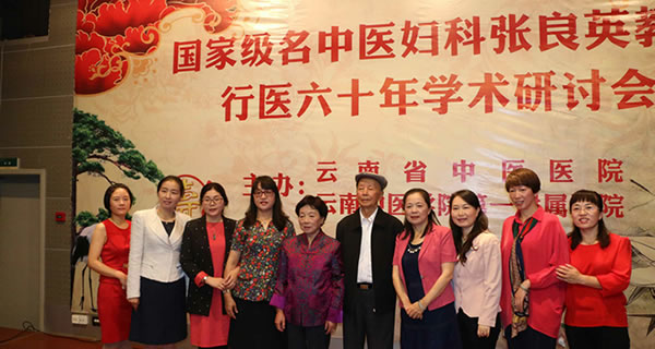 国家级名中医张良英教授行医60周年学术研讨会举行