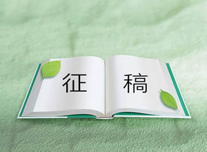 “云南中医”微信公众服务平台征稿启事