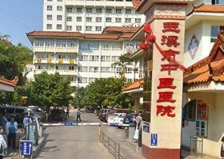 玉溪市中医医院获得省科技厅三项联合专项资金项目