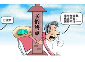 缓解节后综合症的7道药膳
