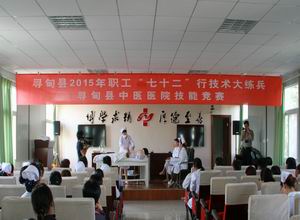 寻甸县中医医院中医技能大练兵活动暨技能竞赛启动