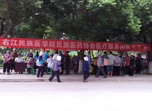 广西右江民族医学院民族医药协会到广南县开展“三下乡”活动