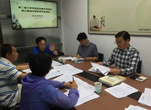 第二届兰茂中医药发展学术论坛论文复审评审会召开