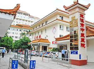 玉溪市中医医院简介