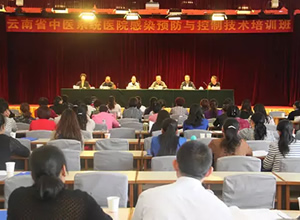 云南中医系统130名医院感染管理工作者集中受训