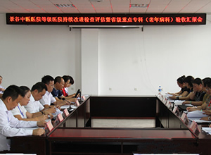 景谷县中医医院接受等级医院持续改进检查评估