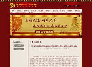 老拨云堂彝医馆报道：第二届兰茂中医药学术发展论坛在兰茂故里嵩明县举行，彝医馆3名彝医参加活动