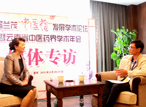 主流媒体专访部分与会领导专家