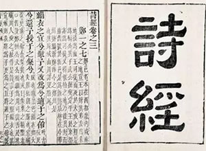 《诗经》里的中药