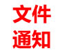 关于开展“医考在线”杯 首届全国“中医好声音”评选活动的通知
