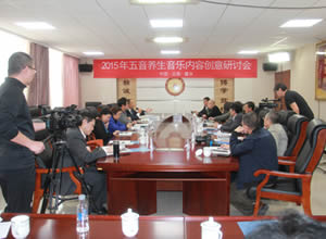 五音养生音乐内容创意研讨会在建水县召开