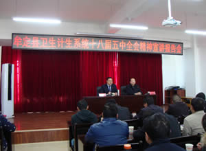牟定县中医医院学习贯彻十八届五中全会精神