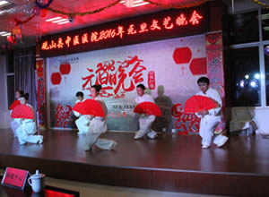 砚山县中医医院举办2016年庆元旦迎新春活动