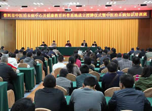普洱市成立中医治未病中心和中医药健康教育科普基地
