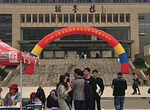 图看2016年云南省医药类云南中医学院专场招聘会