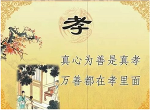 中医养生的另一个境界——孝道